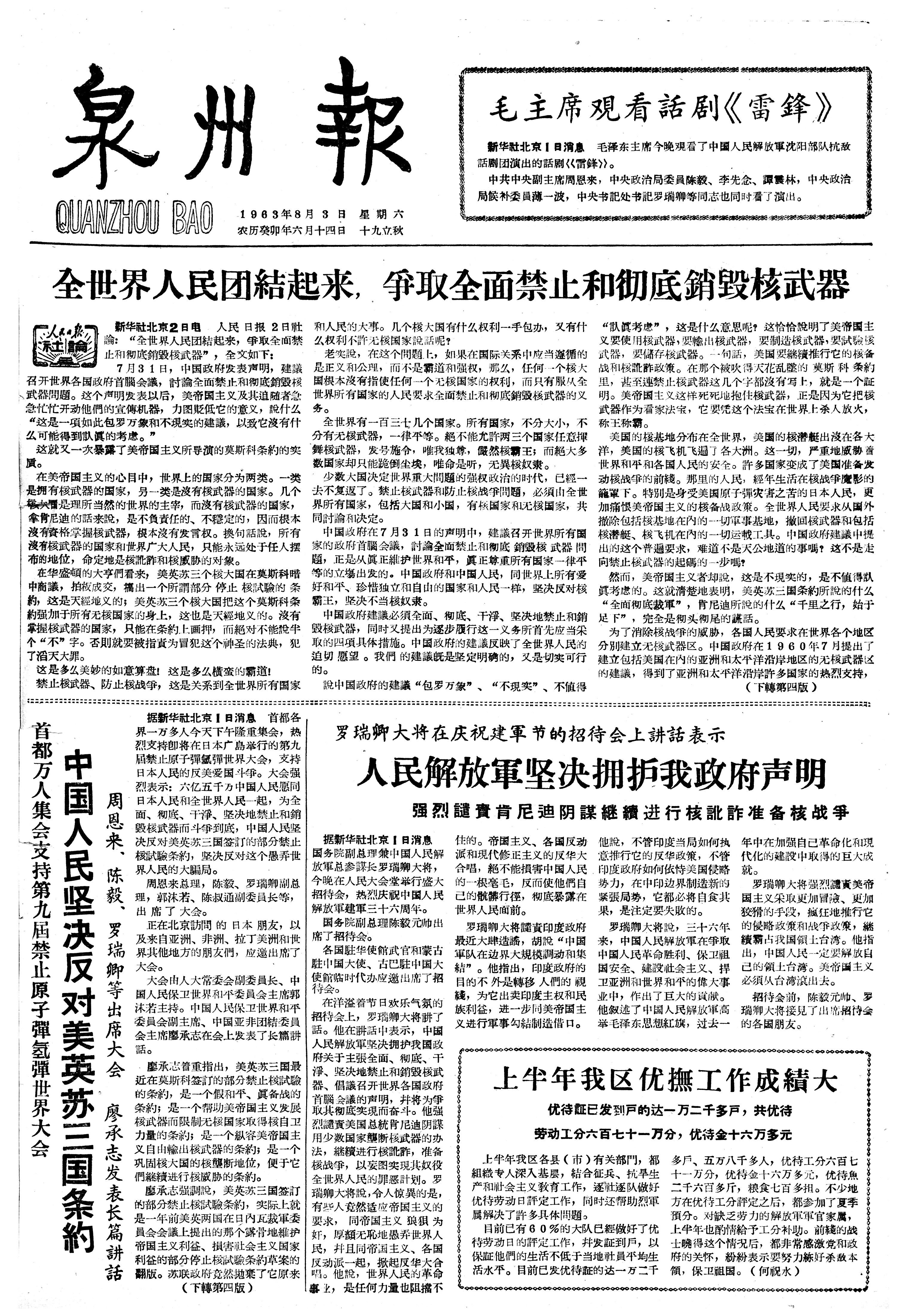 泉州报-泉州老报纸资源库