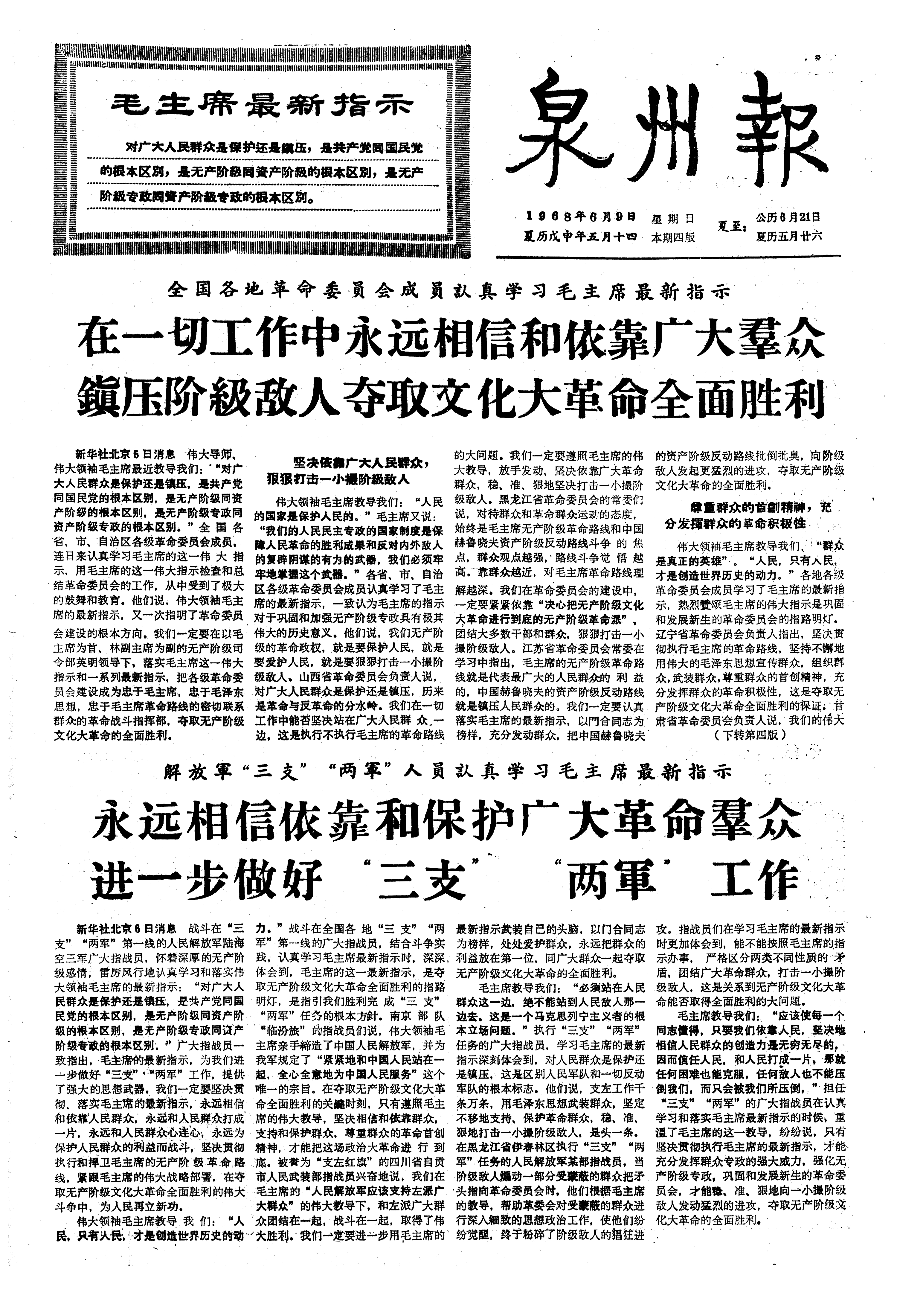 泉州报-泉州老报纸资源库