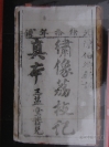 光绪十年“荔枝记”