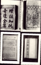 梨园戏古脚本《荔镜记》