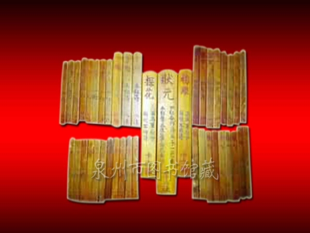 闽台博饼习俗15