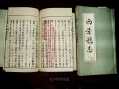 南安英都拔拔灯 县志载