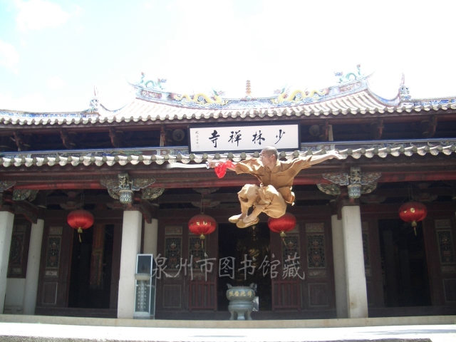 泉州南少林7