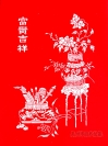 泉州李尧宝刻纸 (6)