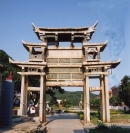 急公尚义坊