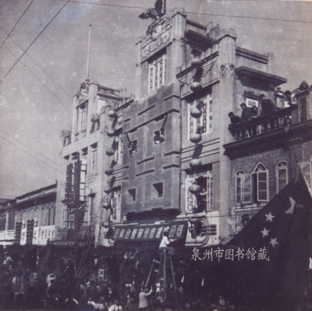 公私合营后的泉州中山路建成百货公司举行庆祝活动(南国建成）