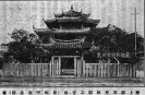 拍摄于20世纪30年代的泉州魁星楼正立面