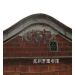 建筑局部4幅（四）
