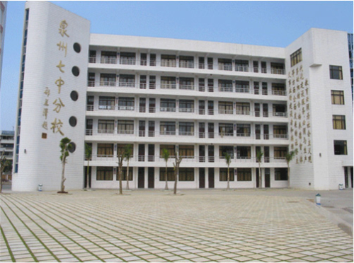 泉州七中分校4