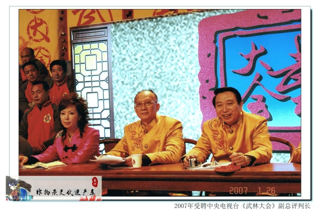 2007年1月受聘中央电视台《武林大会》副总评判长，在北京央视演播大厅五祖拳擂台赛现场