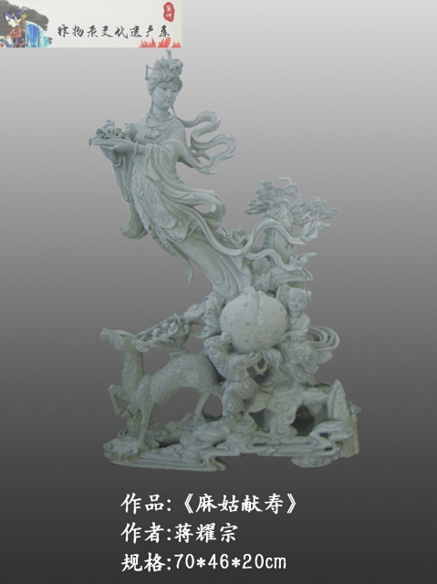 蒋耀宗麻姑献寿