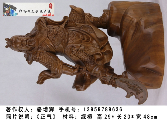 黄惠祥.作品《正气》