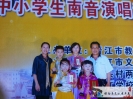 黄国新赛事夺冠享盛誉（2009年6月指导学生参加晋江市第十四届中小学生南音演唱比赛包揽四项一等）