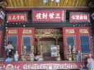 图142  黄氏家庙内景    摄影：朱丽琼