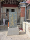 图125   黄氏家庙县级文保单位碑    摄影：朱丽琼