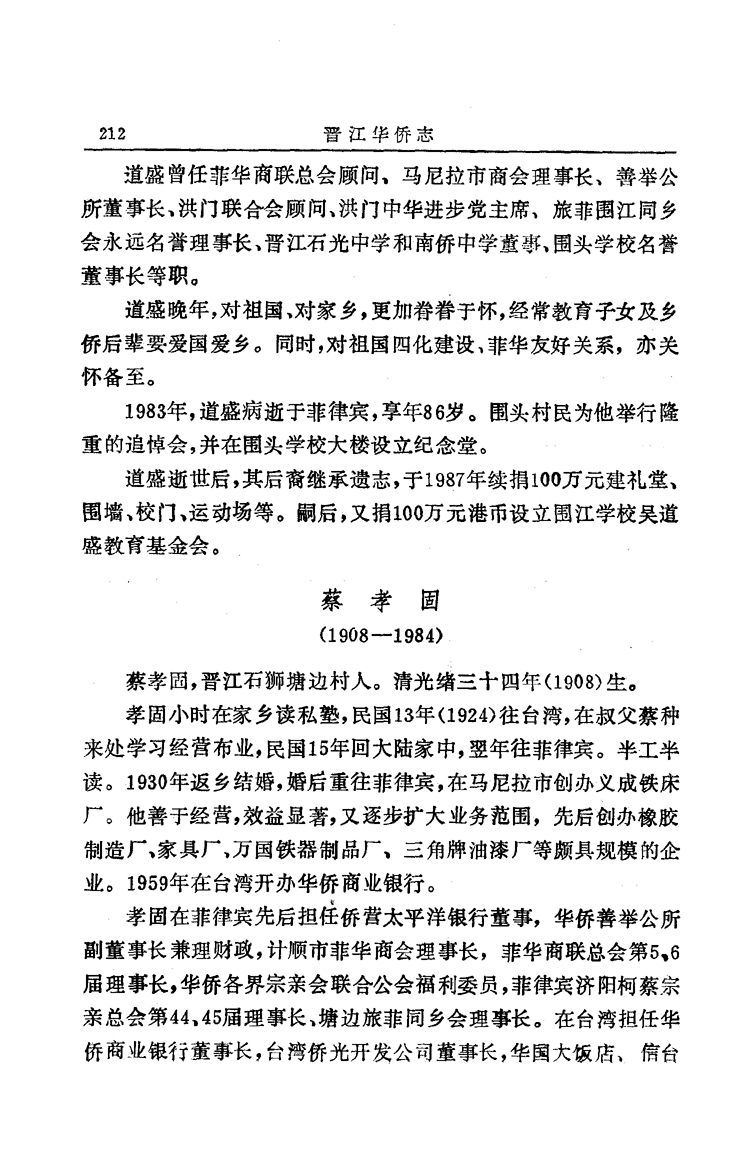 吴道盛(1897－1983)-泉州人物库-数字资源-闽南文化生态保护区