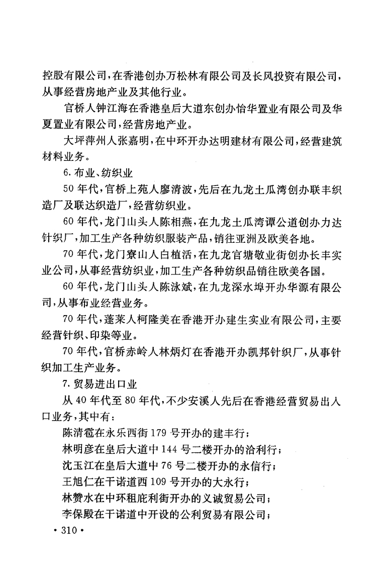 附录二：港澳同胞-泉州人物库-数字资源-闽南文化生态保护区