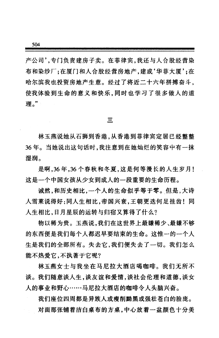 永远的绿-泉州人物库-数字资源-闽南文化生态保护区