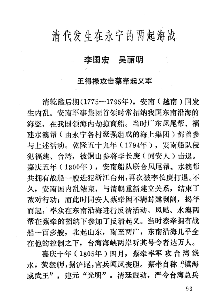清代发生在永宁的两起海战-泉州文史资料全文库-数字资源-闽南文化生态 