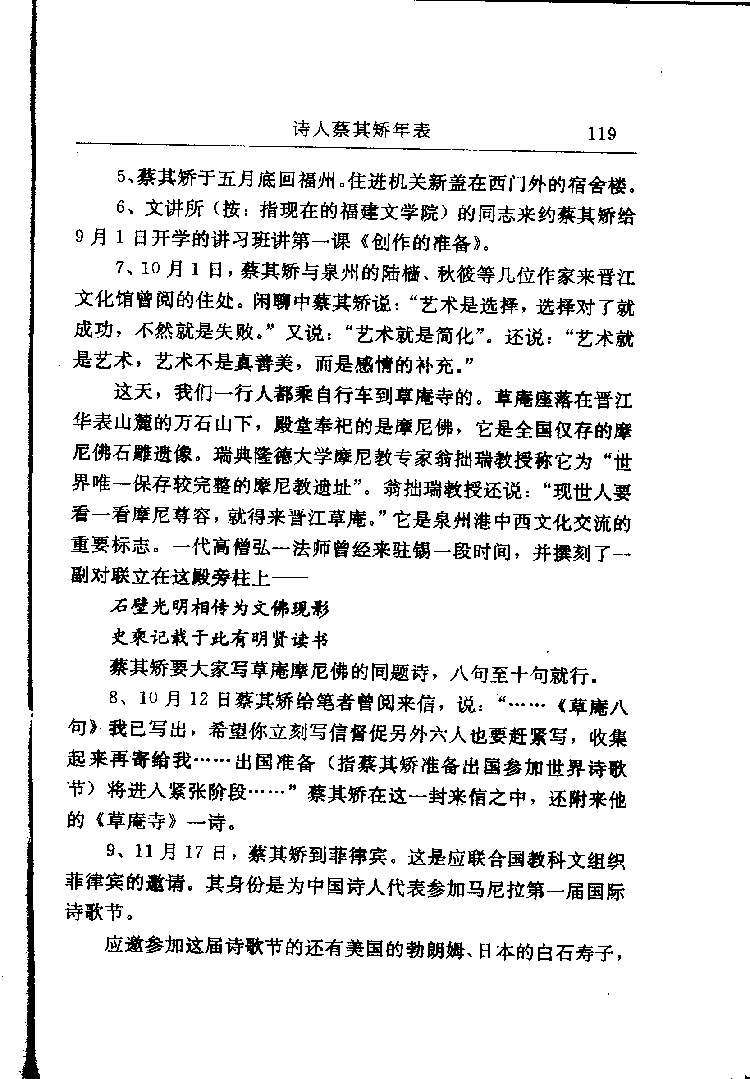 诗人蔡其矫年表(下)-泉州文史资料全文库-数字资源-闽南文化生态保护区