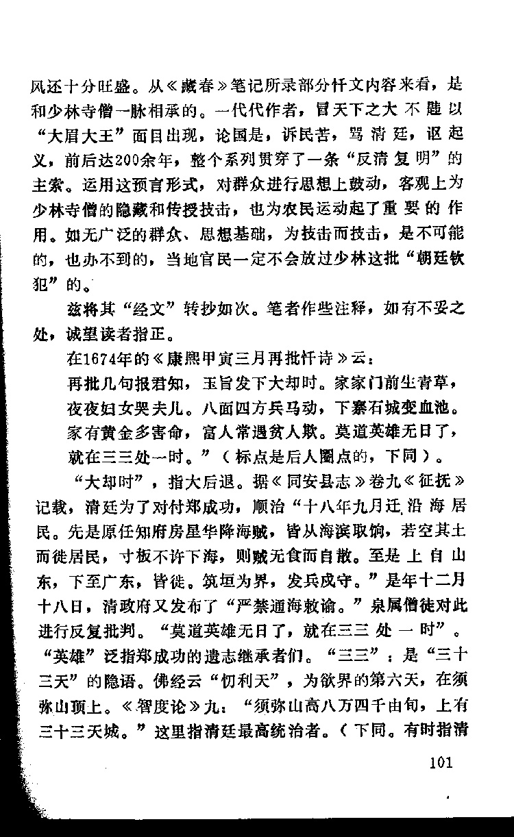 一份沉淀在一片寺附近的反清复明史料-泉州文史资料全文库-数字资源-闽南文化生态保护区