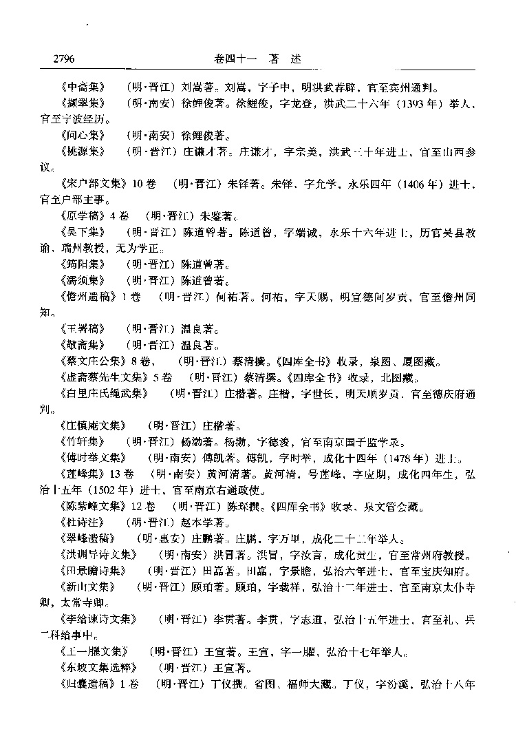 第六节文学(二)-泉州文史资料全文库-数字资源-闽南文化生态保护区