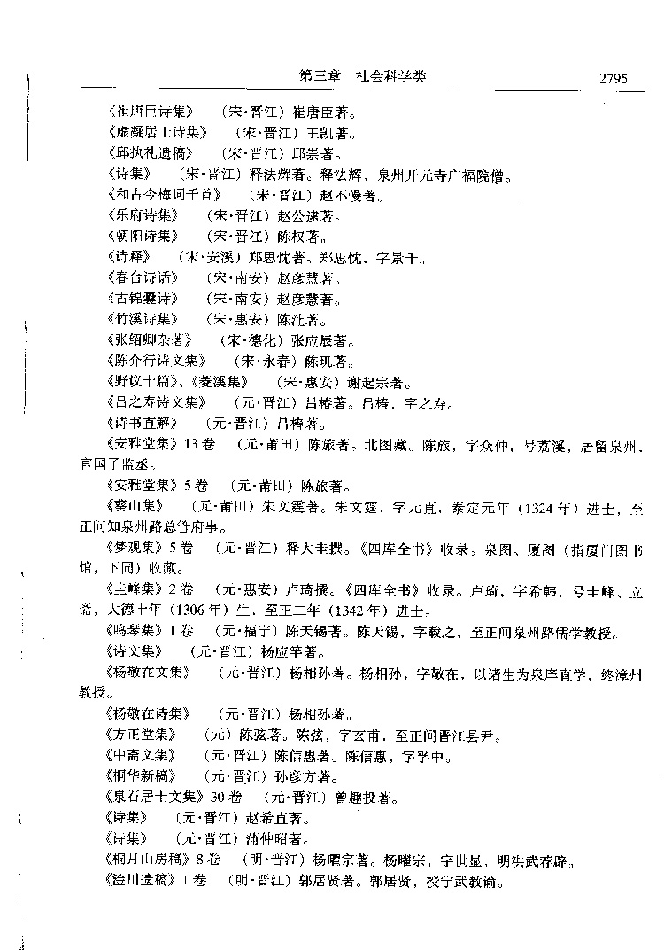 第六节文学(二)-泉州文史资料全文库-数字资源-闽南文化生态保护区