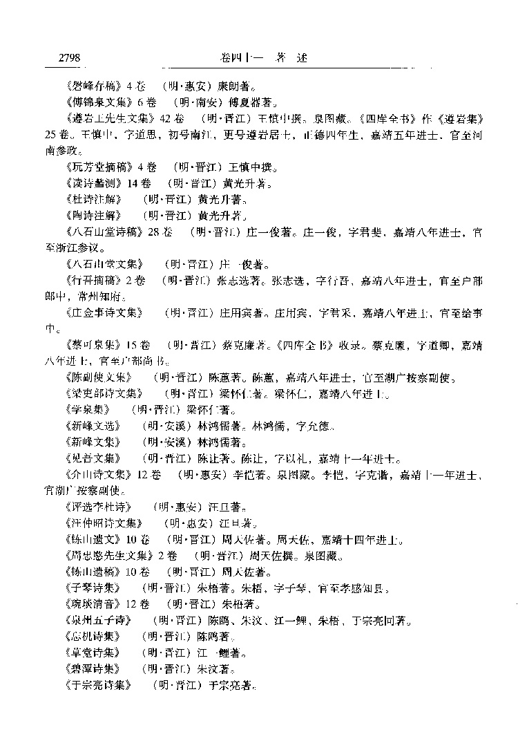 第六节文学(二)-泉州文史资料全文库-数字资源-闽南文化生态保护区