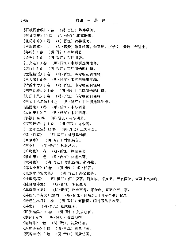第六节文学(二)-泉州文史资料全文库-数字资源-闽南文化生态保护区
