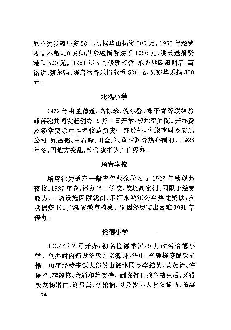 安海华侨对故乡的贡献-泉州文史资料全文库-数字资源-闽南文化生态保护区