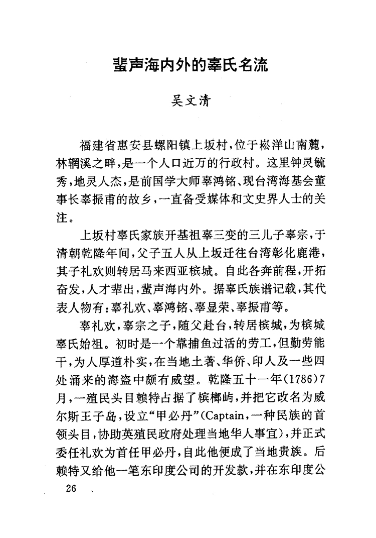 蜚声海内外的辜氏名流-泉州文史资料全文库-数字资源-闽南文化生态保护区
