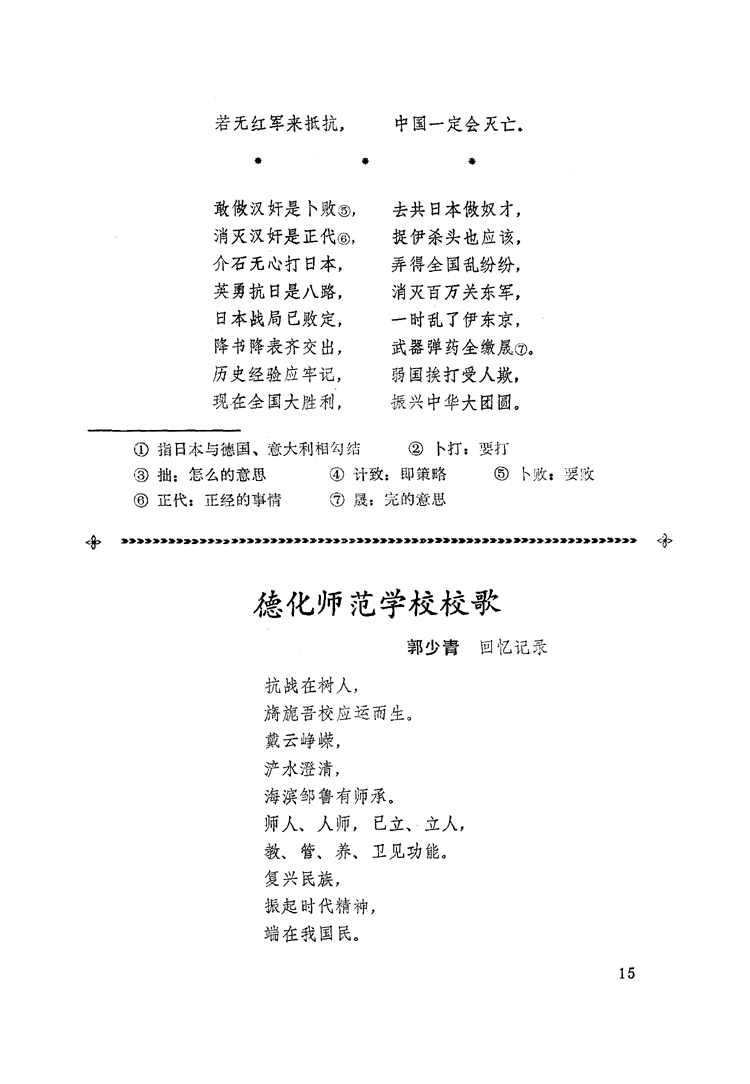 抗日战争山歌（德化方言）-泉州文史资料全文库-数字资源-闽南文化生态保护区