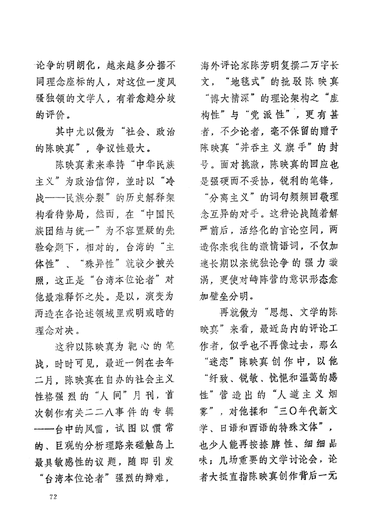 陈映真——台湾作家第一人-泉州文史资料全文库-数字资源-闽南文化