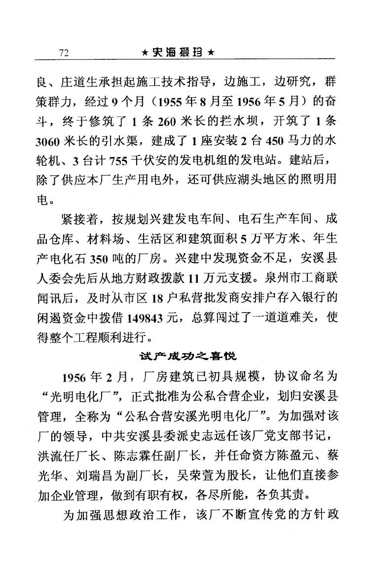 对资改造的一个典范-泉州文史资料全文库-数字资源-闽南文化生态保护区