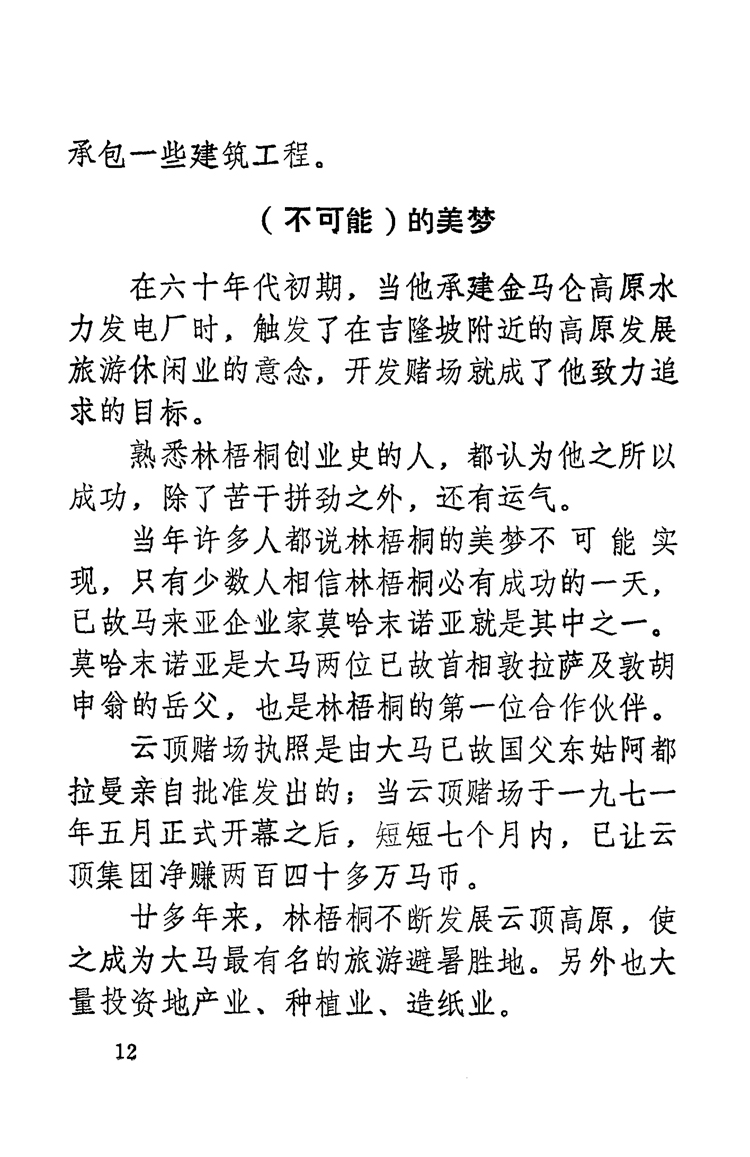 林梧桐云端傲视峰顶-泉州文史资料全文库-数字资源-闽南文化生态保护区