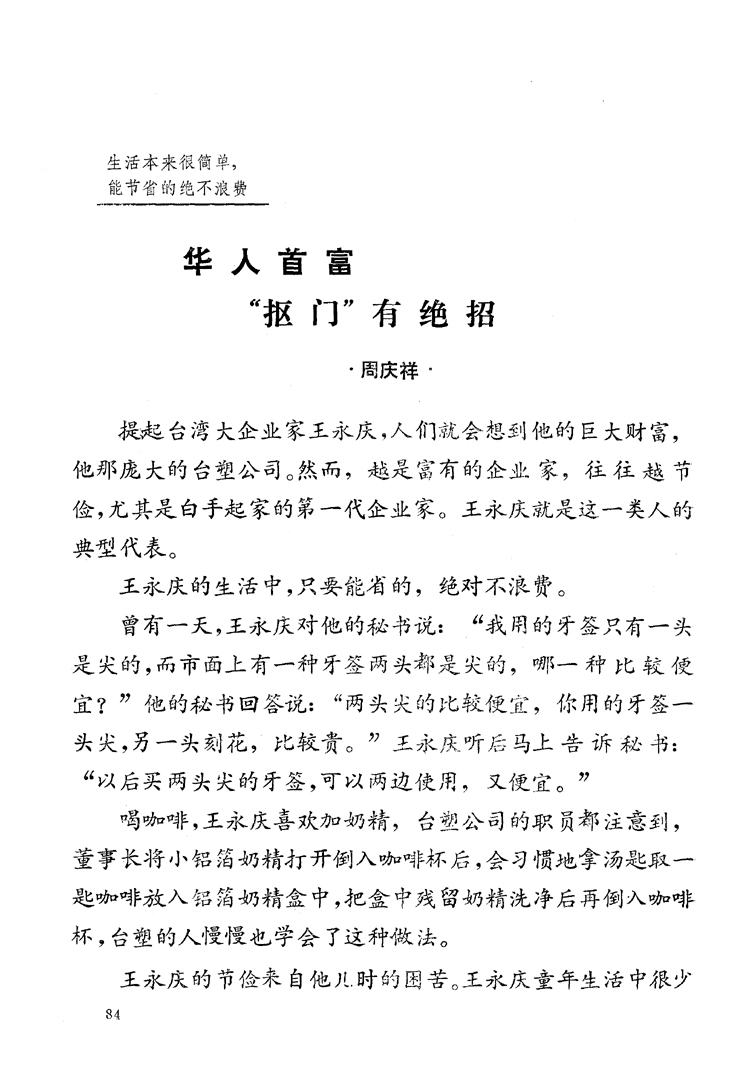 華人 首富 (99) 사진