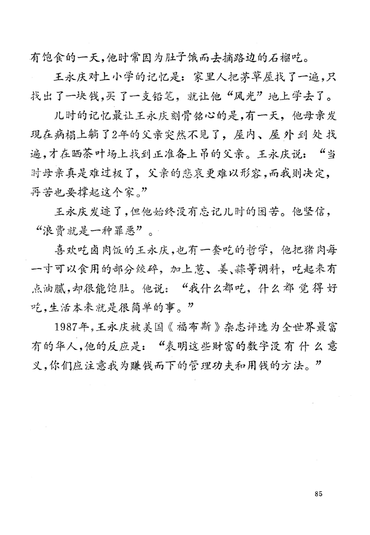 华人首富“抠门”有绝招-泉州文史资料全文库-数字资源-闽南文化生态保护区