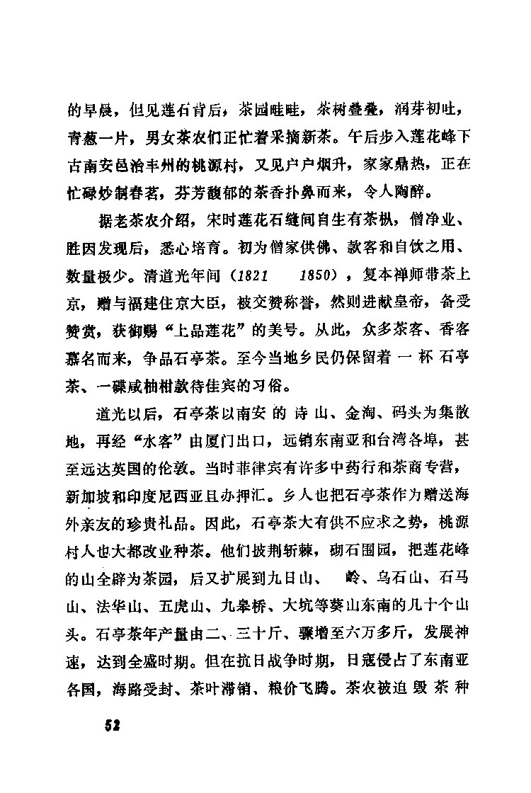石亭茶香飘海宇-泉州文史资料全文库-数字资源-闽南文化生态保护区