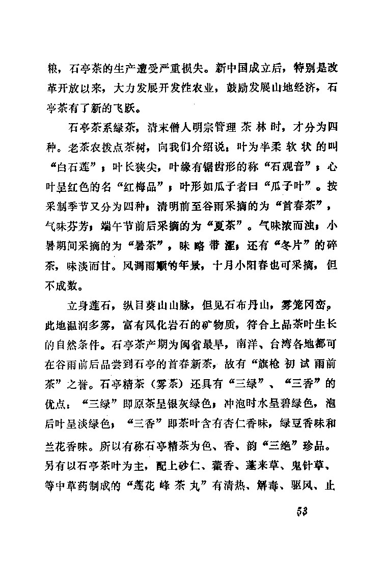 石亭茶香飘海宇-泉州文史资料全文库-数字资源-闽南文化生态保护区