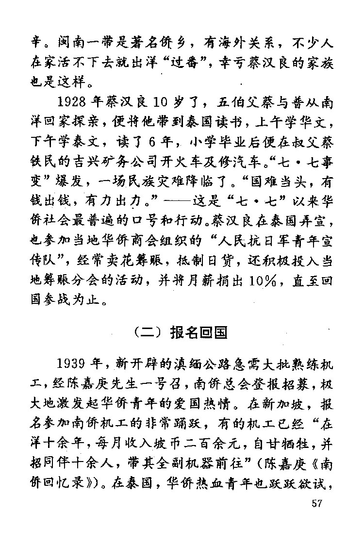 华侨抗日战士蔡汉良-泉州文史资料全文库-数字资源-闽南文化生态保护区