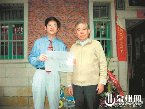 李老先生（右）为泉州学研究所题词
