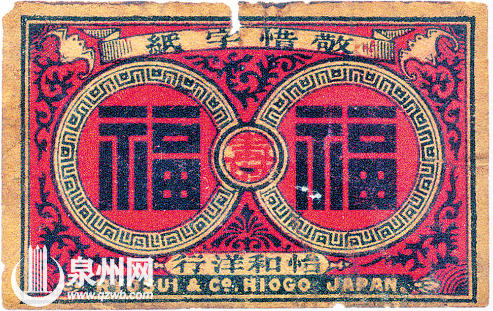 “敬惜字纸”