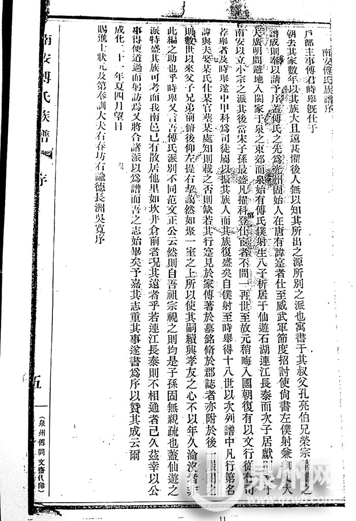 状元吴宽所撰的南安傅氏族谱序
