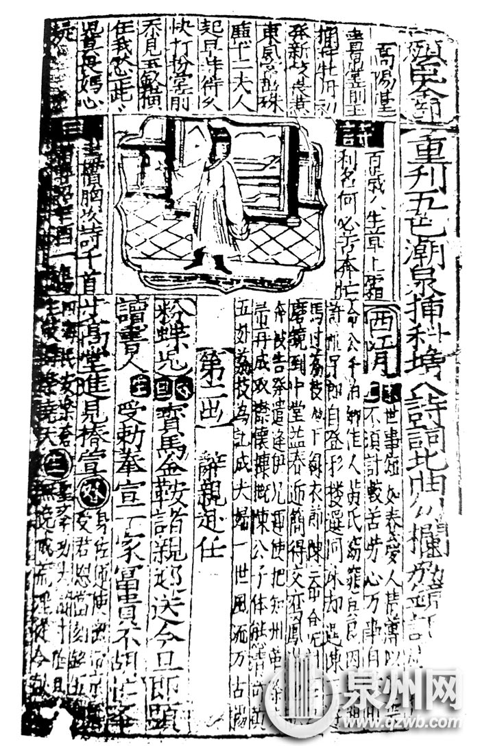 明嘉靖《荔镜记》戏文书影（翻拍）