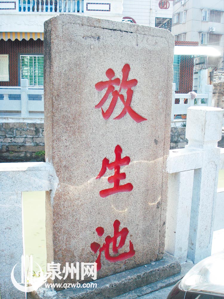 百源川池池西畔石碑上镌“放生池”三个大字，疑为王十朋所书，尚待稽考。