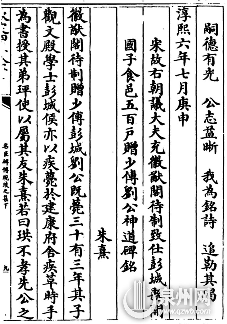 《钦定四库全书》中有载录朱熹亲撰的“刘公(刘子羽)神道碑”碑文