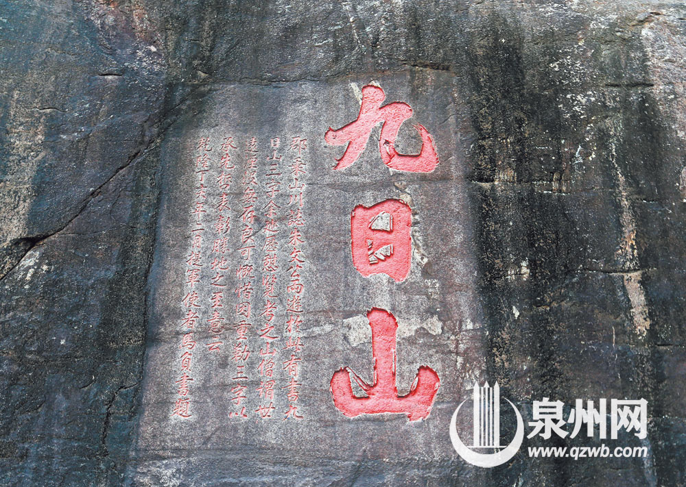 现今西峰岩壁上的“九日山”三字为清代武状元马负书题书