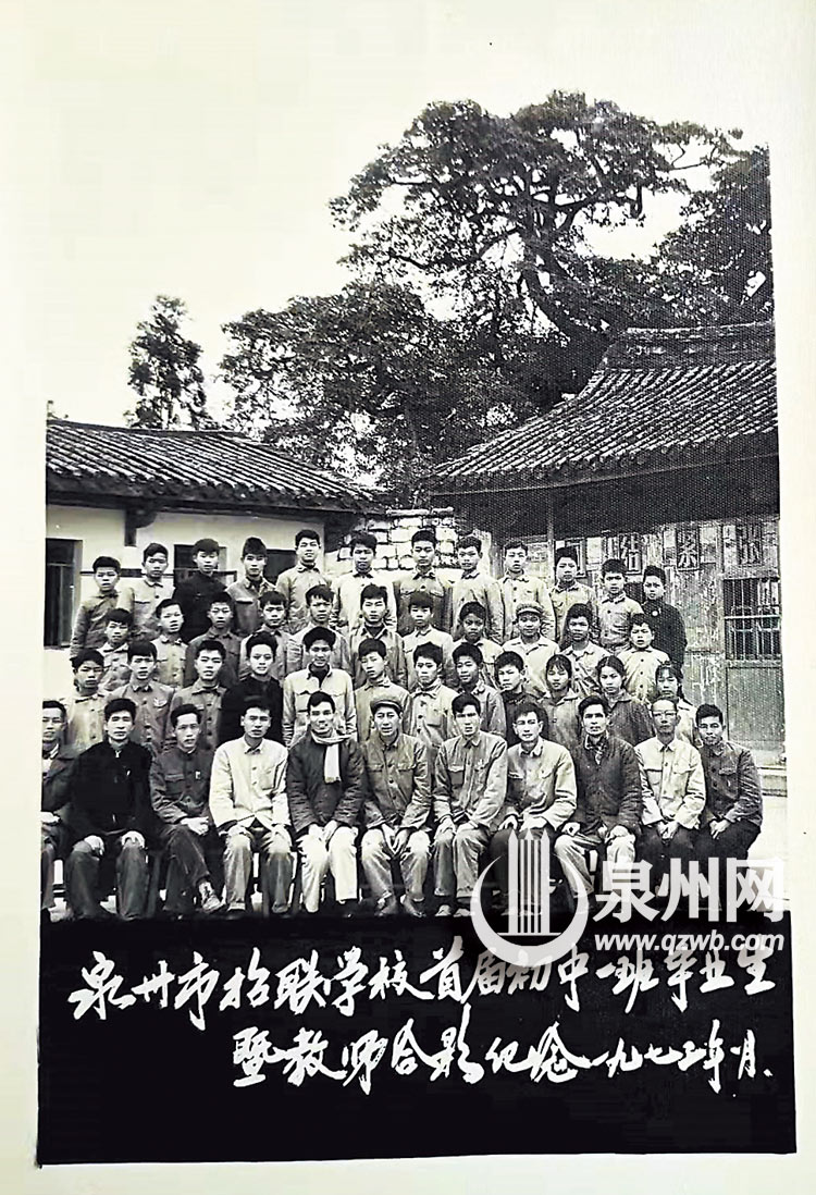 南安文庙在20世纪70年代曾作为北峰中学招联分校的校舍，从这张摄于1972年1月的毕业照上还可看到当时的建筑。（王赞成 供图）