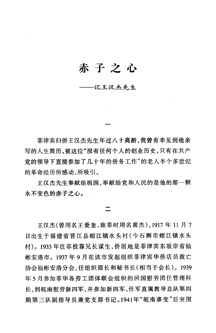 赤子之心-泉州人物库-数字资源-闽南文化生态保护区