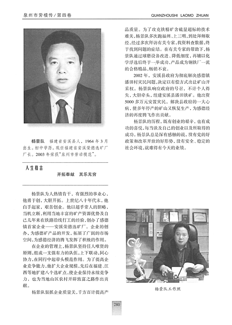 杨景队